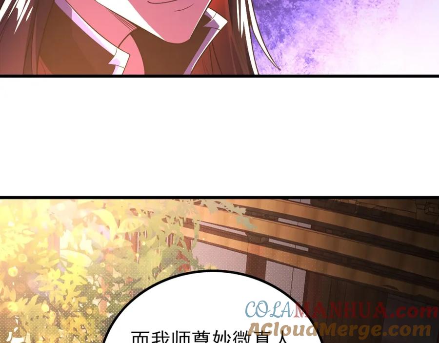 《反派：开局不死之身》第3话 林妙微 第17页