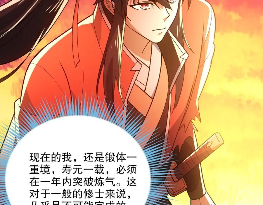 《反派：开局不死之身》第3话 林妙微 第119页