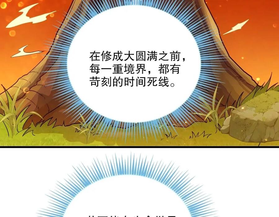 《反派：开局不死之身》第3话 林妙微 第116页