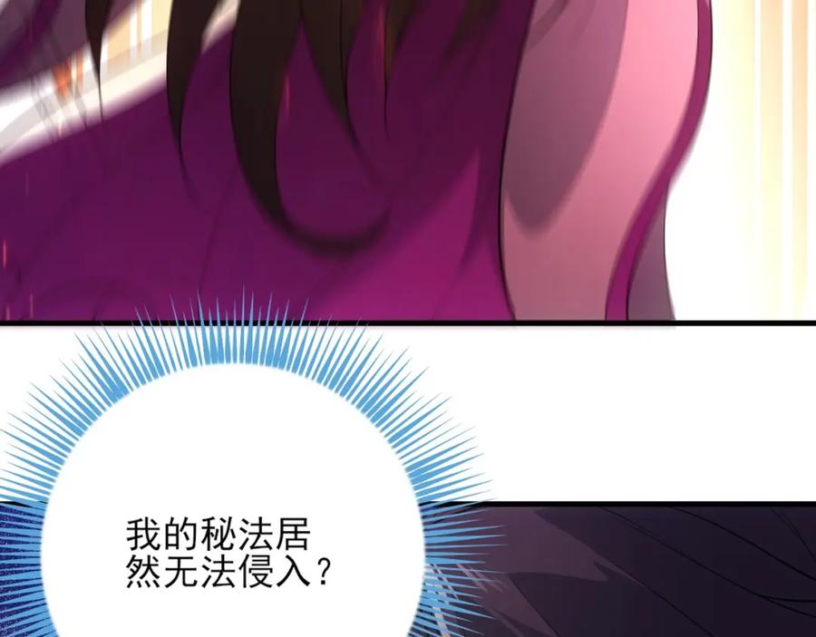 《反派：开局不死之身》第3话 林妙微 第79页
