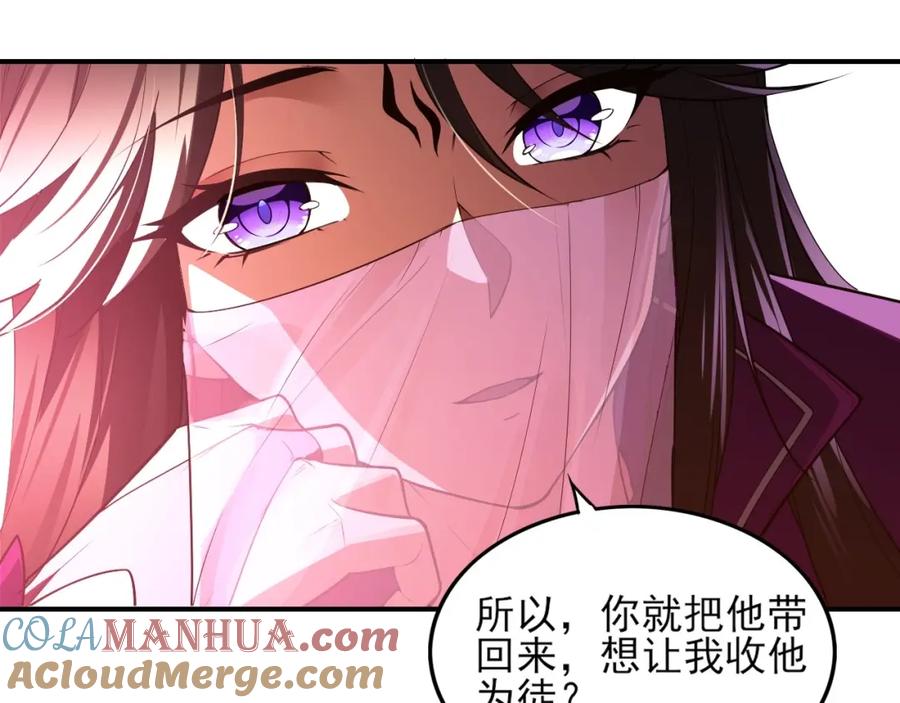 《反派：开局不死之身》第3话 林妙微 第37页