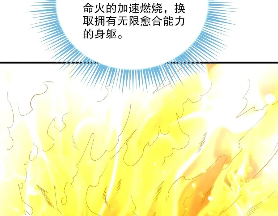 《反派：开局不死之身》第3话 林妙微 第114页
