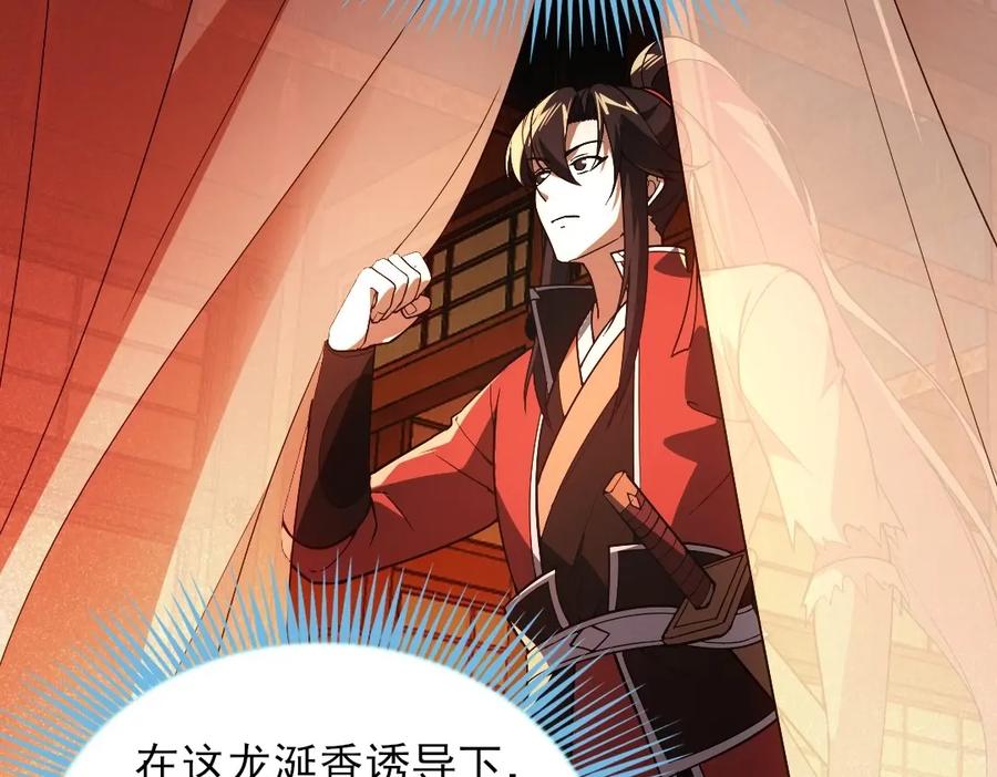 《反派：开局不死之身》第3话 林妙微 第55页