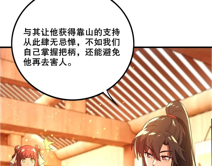 《反派：开局不死之身》第4话 毒医！ 第127页