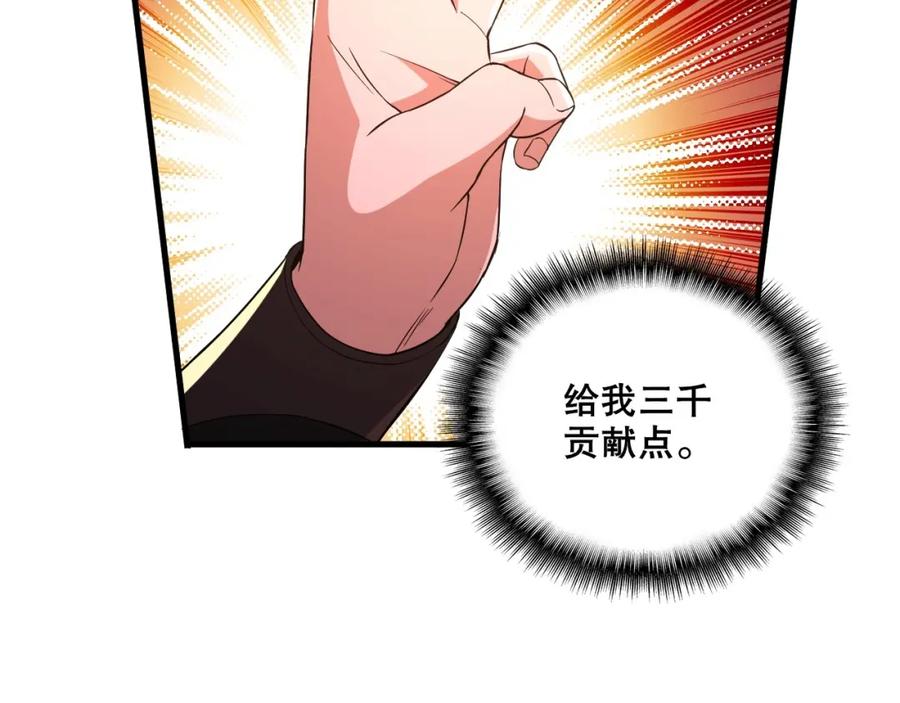 《反派：开局不死之身》第4话 毒医！ 第74页