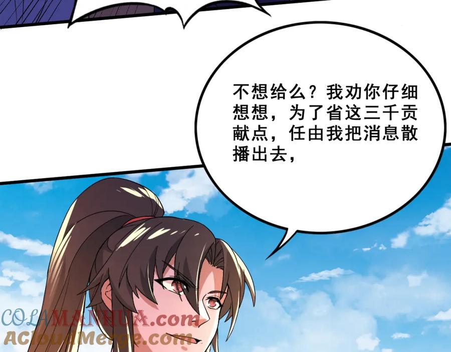 《反派：开局不死之身》第4话 毒医！ 第77页