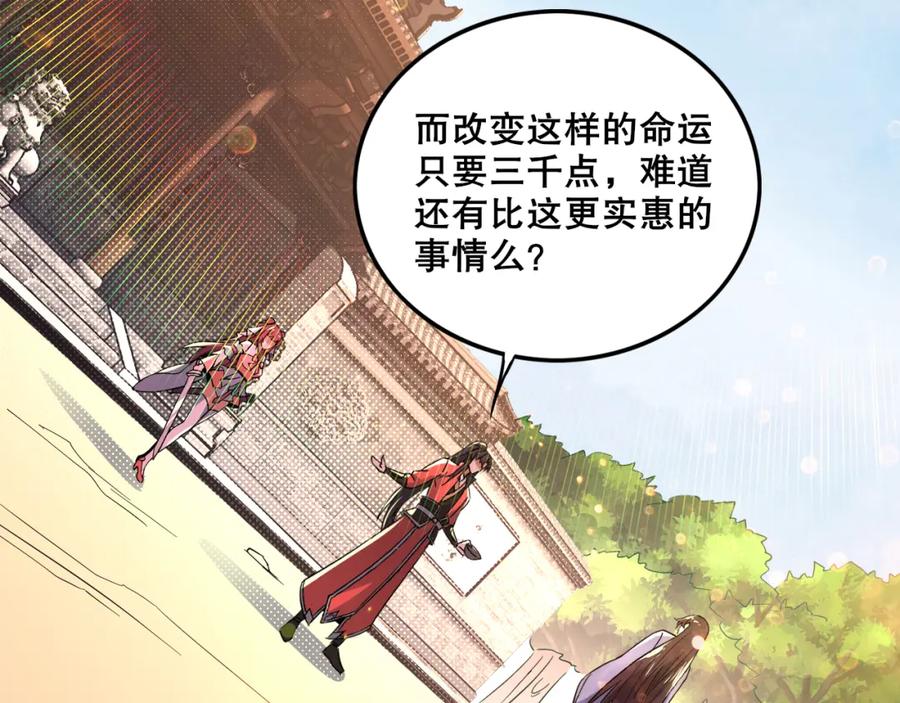 《反派：开局不死之身》第4话 毒医！ 第80页