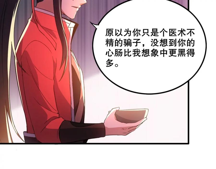 《反派：开局不死之身》第4话 毒医！ 第42页
