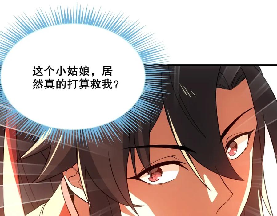 《反派：开局不死之身》第4话 毒医！ 第28页