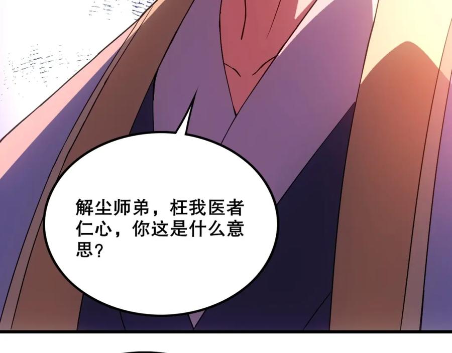 《反派：开局不死之身》第4话 毒医！ 第56页