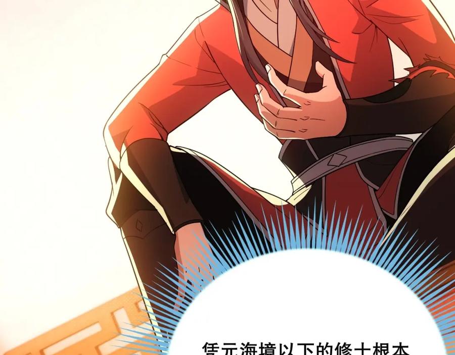 《反派：开局不死之身》第4话 毒医！ 第20页