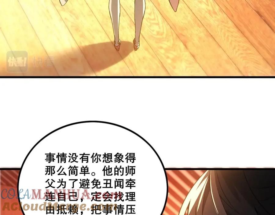 《反派：开局不死之身》第4话 毒医！ 第125页