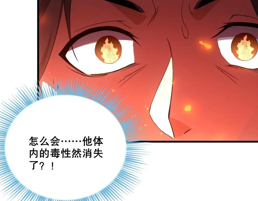 《反派：开局不死之身》第4话 毒医！ 第92页