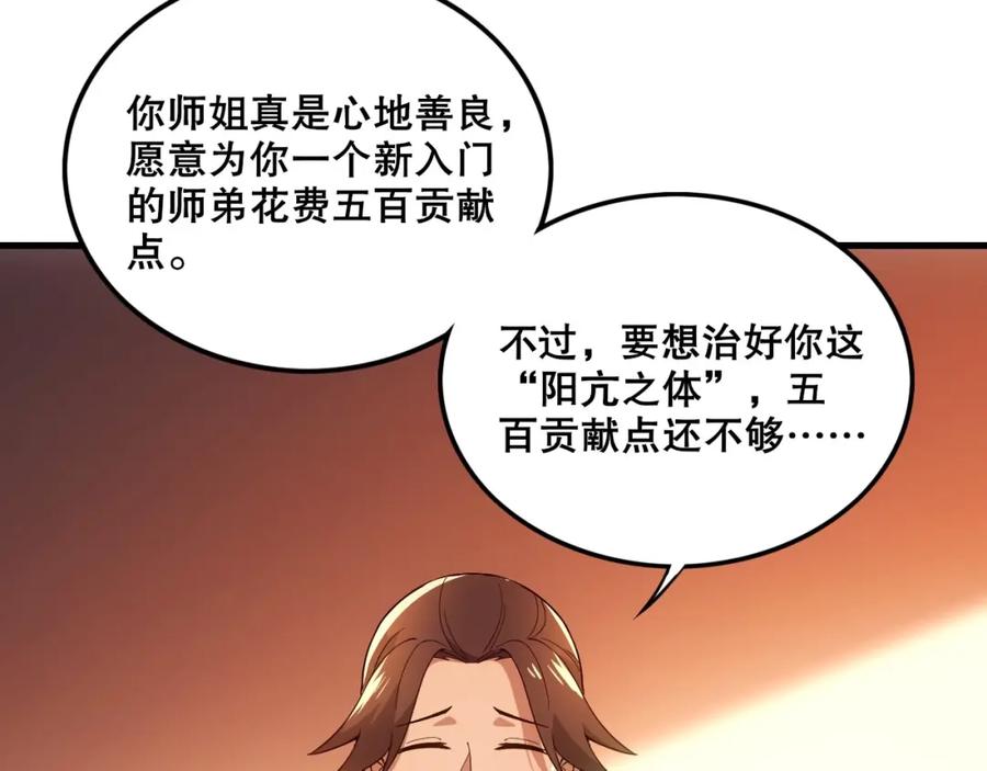 《反派：开局不死之身》第4话 毒医！ 第15页