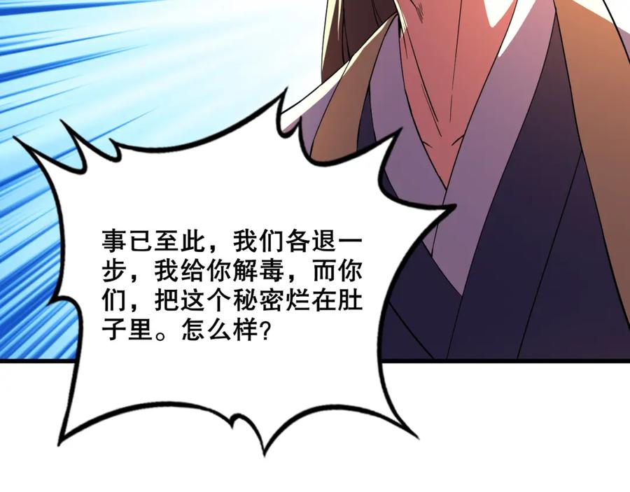 《反派：开局不死之身》第4话 毒医！ 第83页