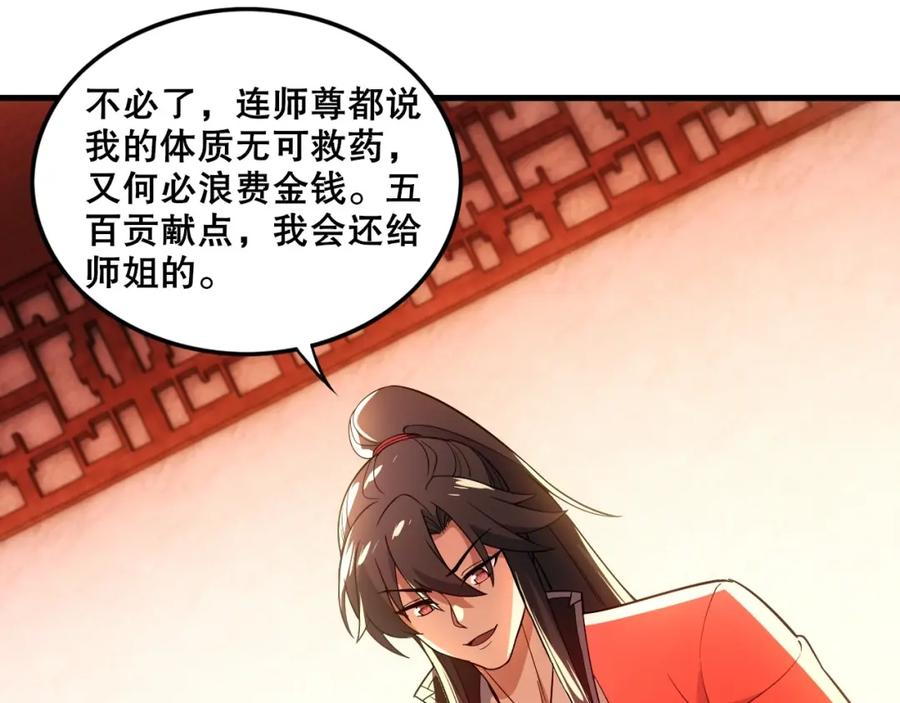 《反派：开局不死之身》第4话 毒医！ 第19页