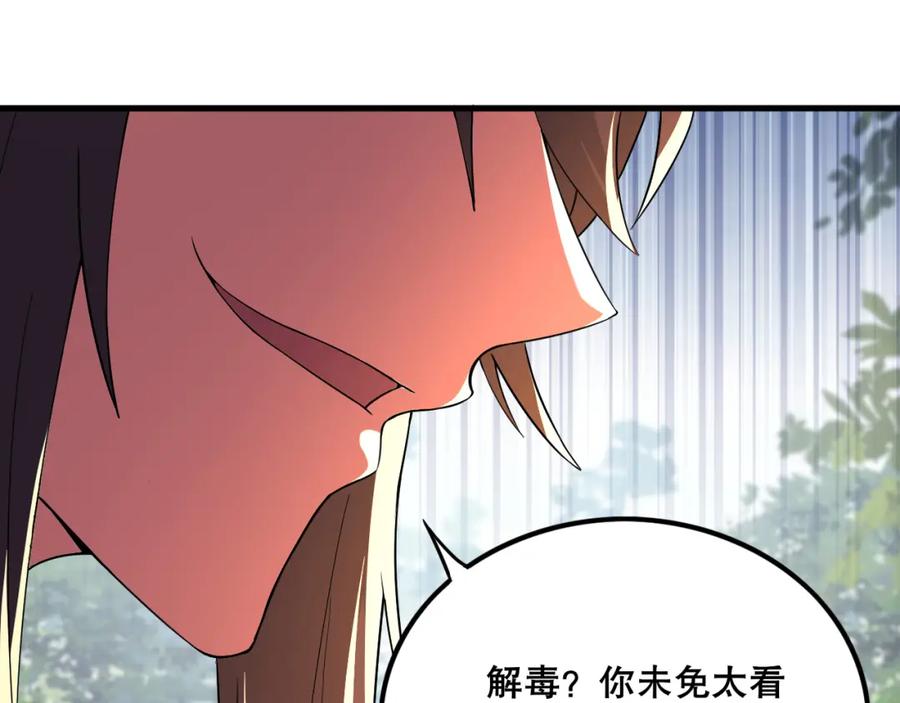 《反派：开局不死之身》第4话 毒医！ 第84页