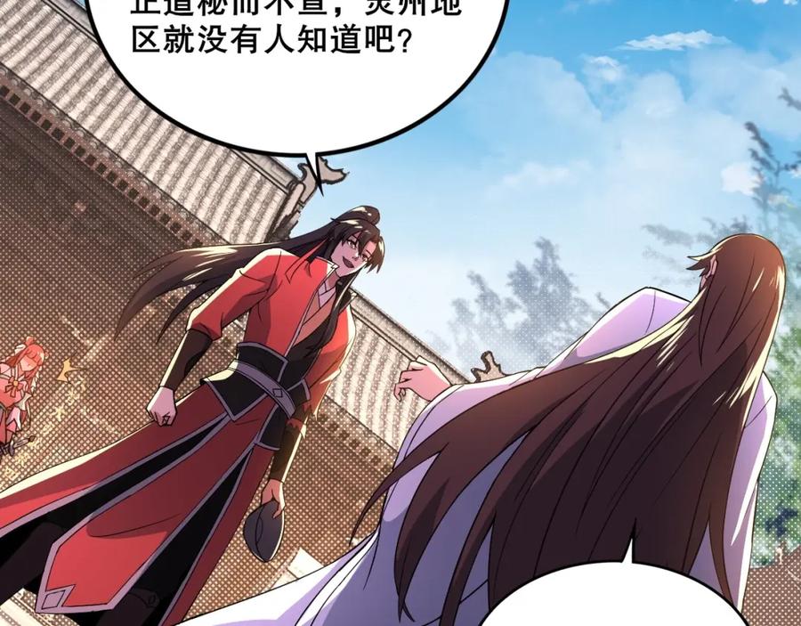 《反派：开局不死之身》第4话 毒医！ 第63页