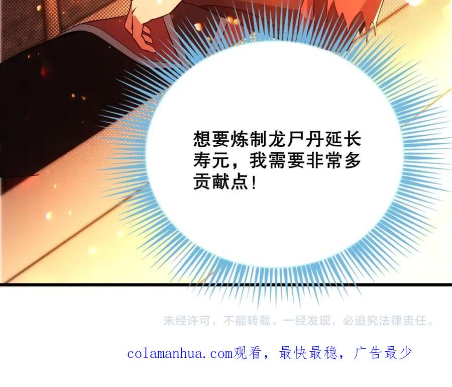 《反派：开局不死之身》第4话 毒医！ 第134页