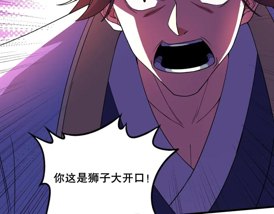 《反派：开局不死之身》第4话 毒医！ 第76页