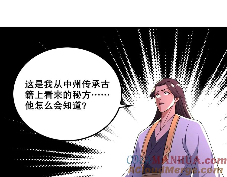 《反派：开局不死之身》第4话 毒医！ 第61页