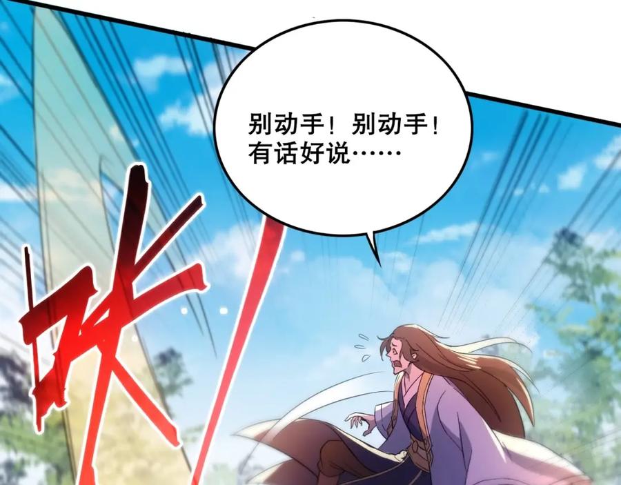 《反派：开局不死之身》第4话 毒医！ 第99页