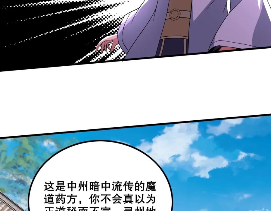 《反派：开局不死之身》第4话 毒医！ 第62页