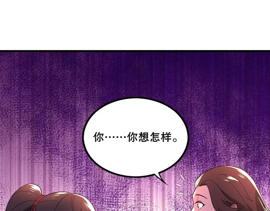 《反派：开局不死之身》第4话 毒医！ 第71页