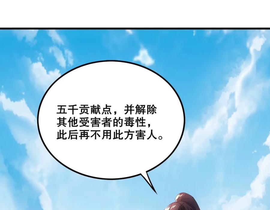 《反派：开局不死之身》第4话 毒医！ 第112页