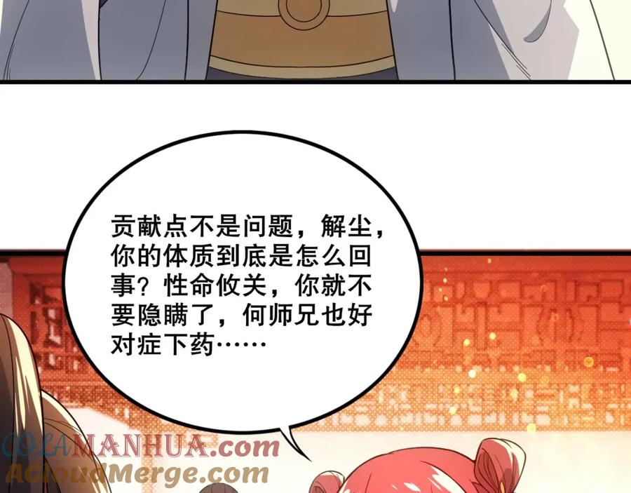 《反派：开局不死之身》第4话 毒医！ 第17页