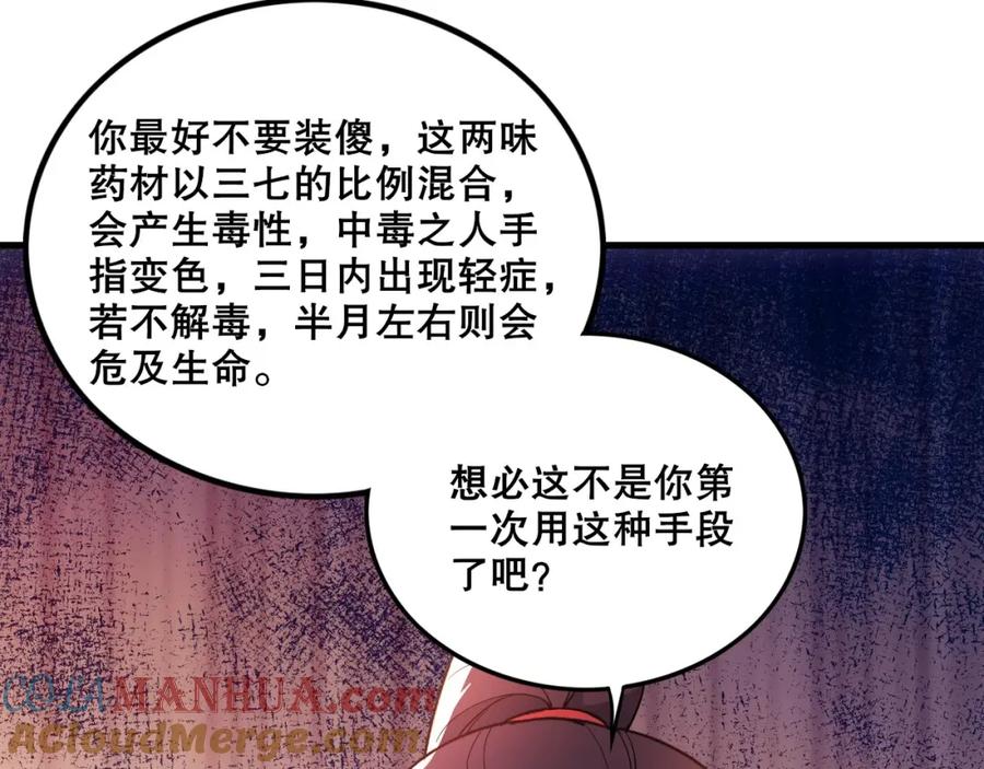 《反派：开局不死之身》第4话 毒医！ 第57页