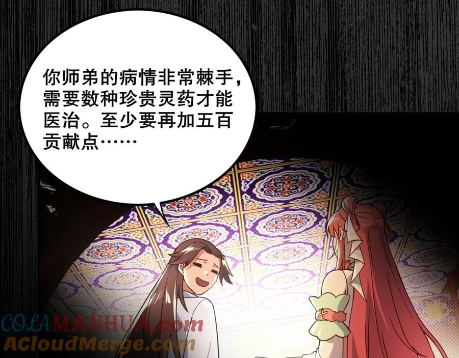 《反派：开局不死之身》第4话 毒医！ 第9页