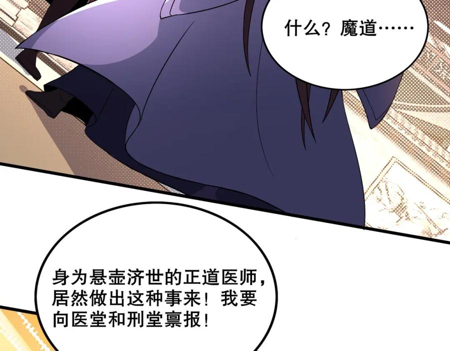 《反派：开局不死之身》第4话 毒医！ 第64页