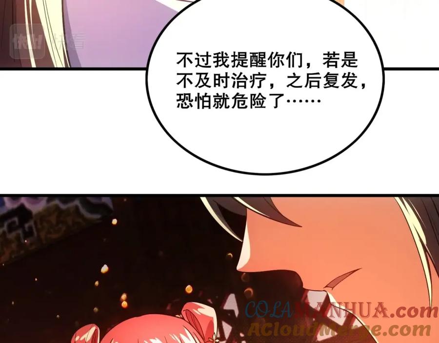 《反派：开局不死之身》第4话 毒医！ 第25页