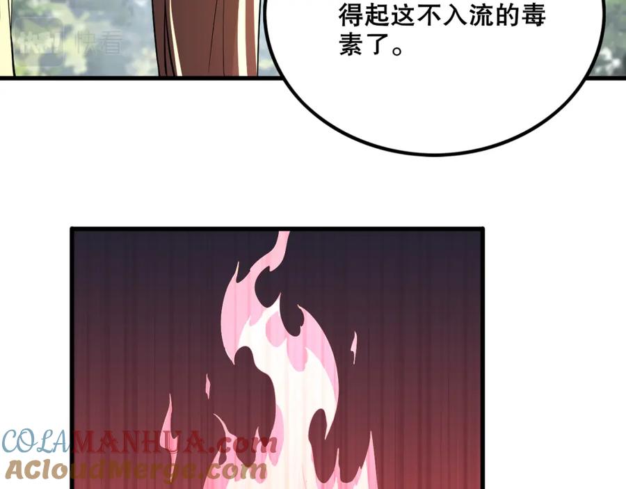 《反派：开局不死之身》第4话 毒医！ 第85页