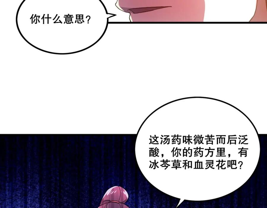 《反派：开局不死之身》第4话 毒医！ 第44页