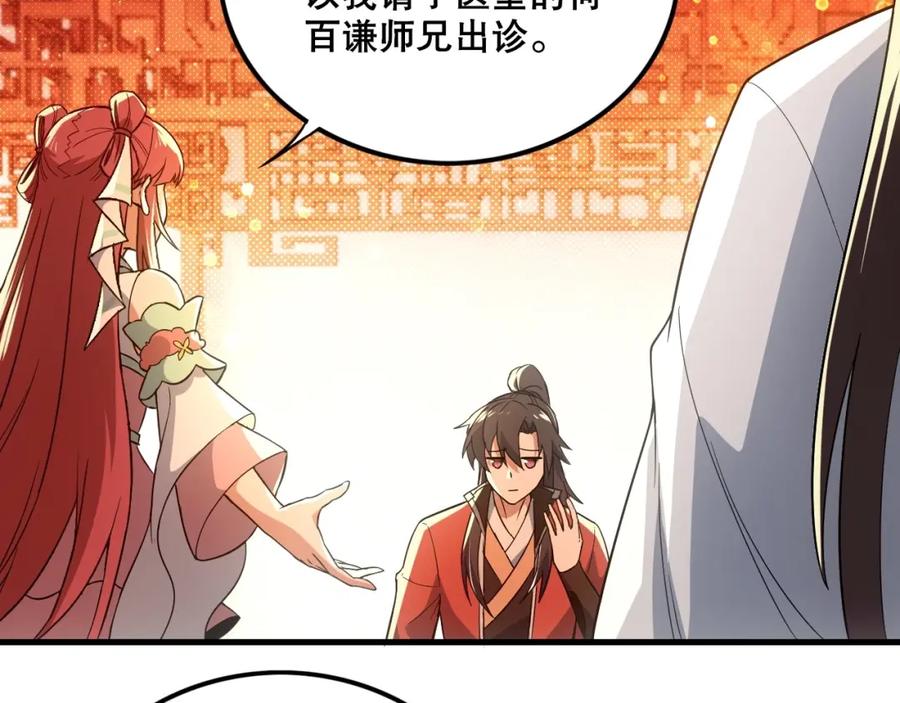 《反派：开局不死之身》第4话 毒医！ 第14页