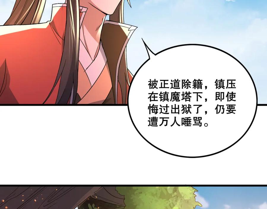 《反派：开局不死之身》第4话 毒医！ 第78页