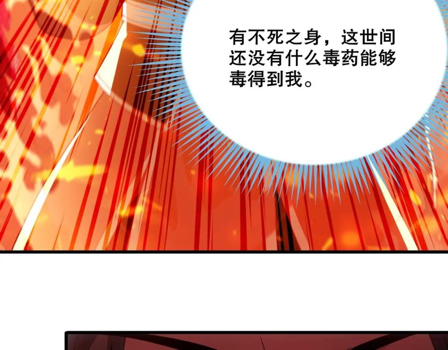 《反派：开局不死之身》第4话 毒医！ 第91页