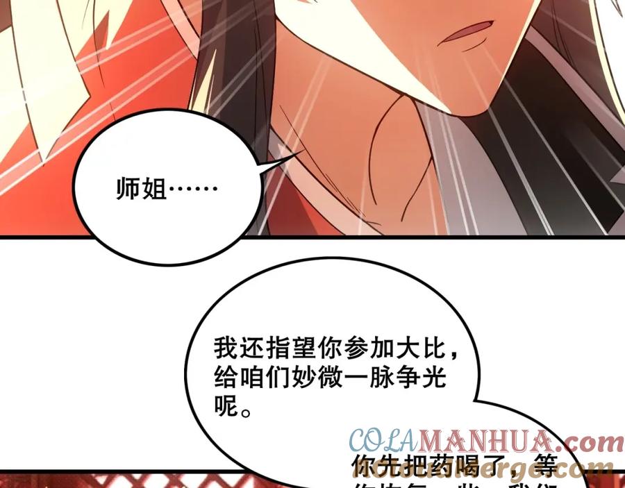《反派：开局不死之身》第4话 毒医！ 第29页