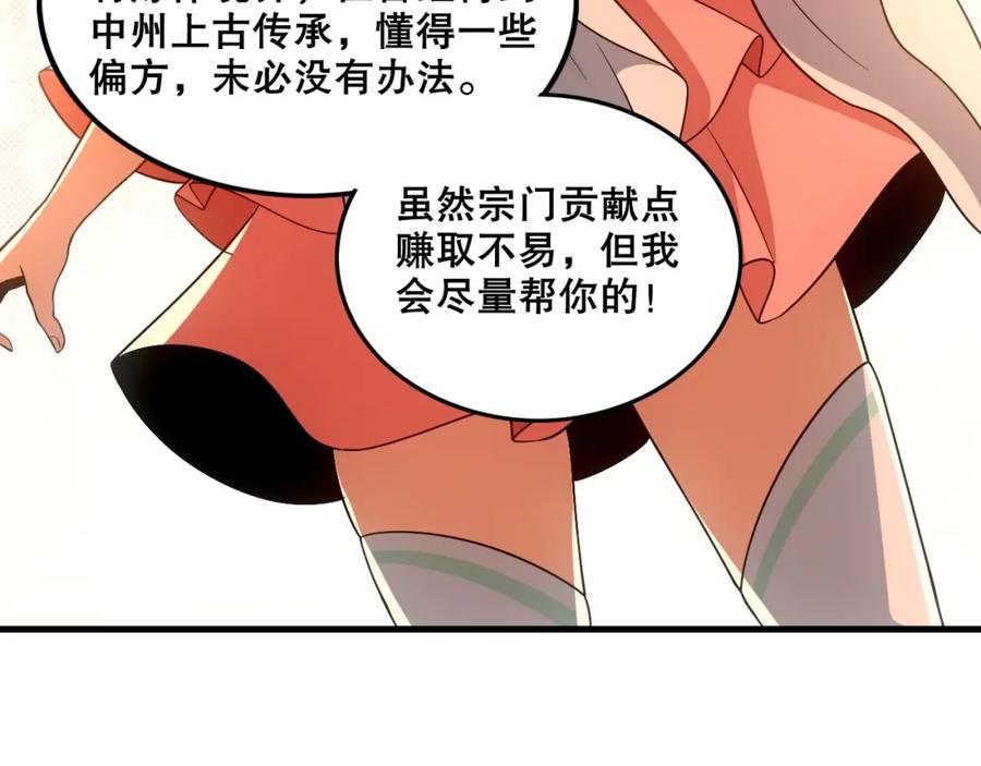 《反派：开局不死之身》第4话 毒医！ 第27页