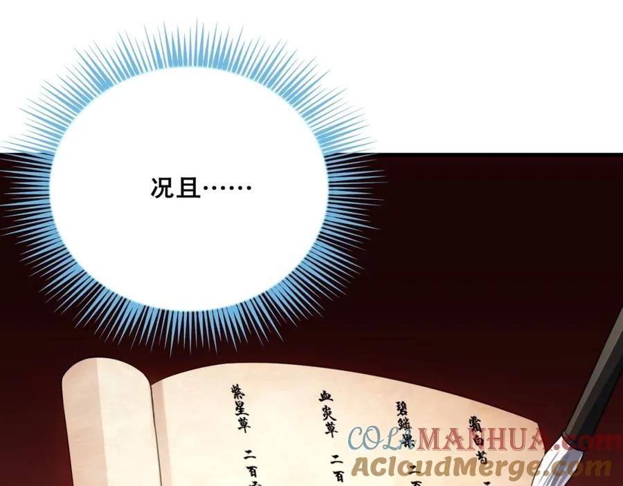 《反派：开局不死之身》第4话 毒医！ 第129页