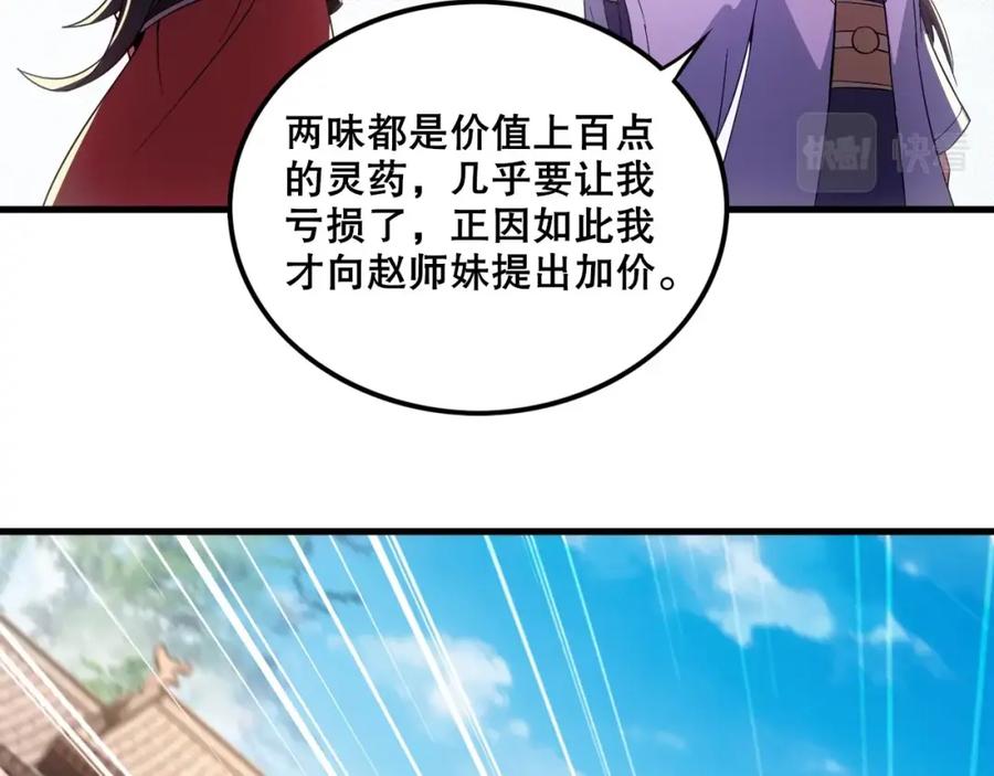 《反派：开局不死之身》第4话 毒医！ 第48页
