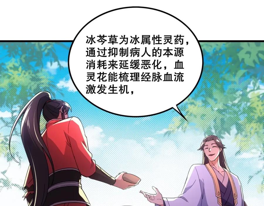 《反派：开局不死之身》第4话 毒医！ 第47页
