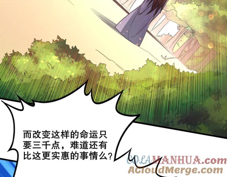 《反派：开局不死之身》第4话 毒医！ 第81页
