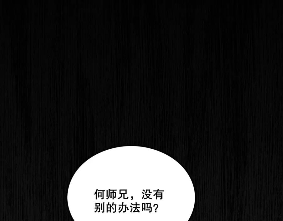 《反派：开局不死之身》第4话 毒医！ 第6页