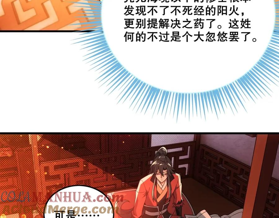 《反派：开局不死之身》第4话 毒医！ 第21页