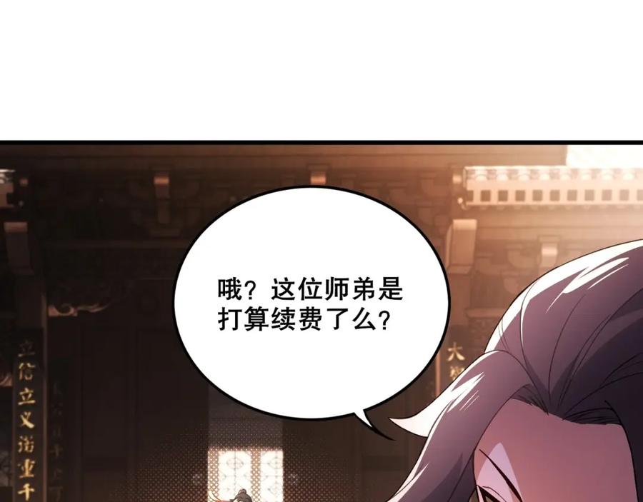 《反派：开局不死之身》第4话 毒医！ 第39页