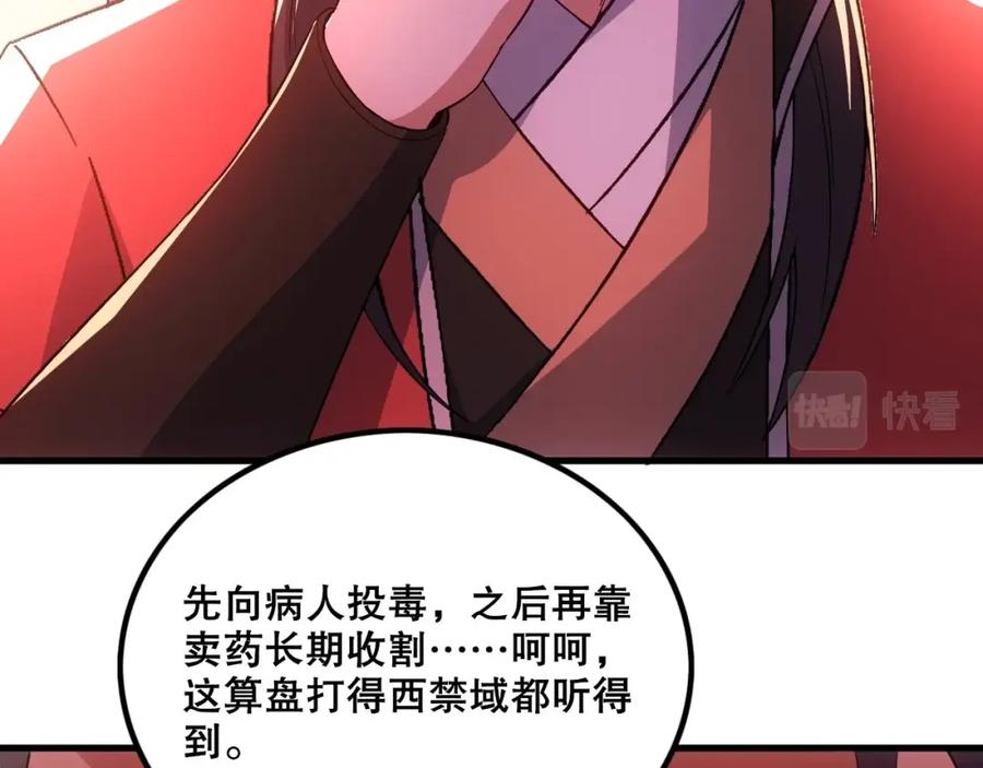 《反派：开局不死之身》第4话 毒医！ 第59页