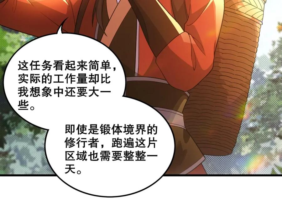 《反派：开局不死之身》第5话 偷吃！ 第32页